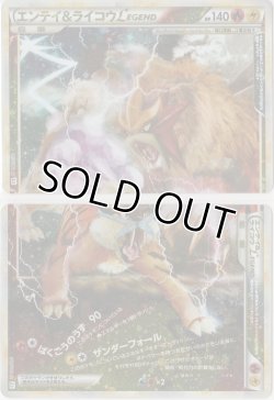 画像1: エンテイ＆ライコウLEGEND