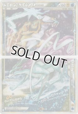 画像1: ライコウ＆スイクンLEGEND