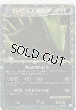 画像1: バンギラス