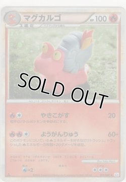 画像1: マグカルゴ