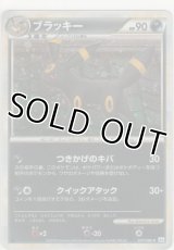 ブラッキー