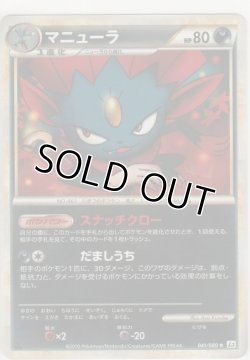 画像1: マニューラ