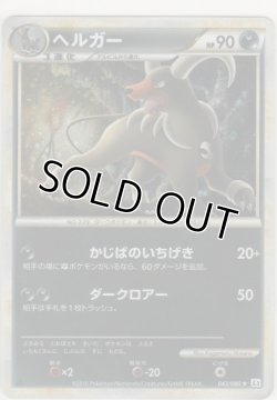 画像1: ヘルガー