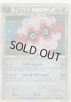 画像1: フォレトス