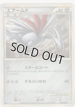 画像1: エアームド