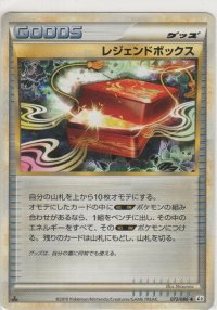 レジェンドボックス