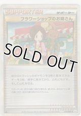 フラワーショップのお姉さん