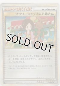 フラワーショップのお姉さん