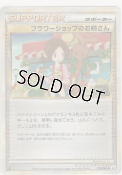 画像1: フラワーショップのお姉さん