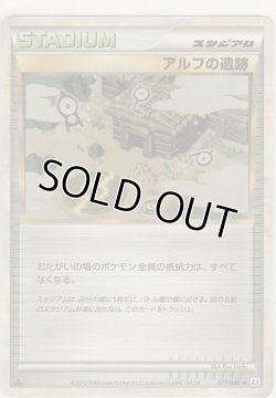 画像1: アルフの遺跡