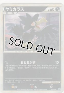 画像1: ヤミカラス