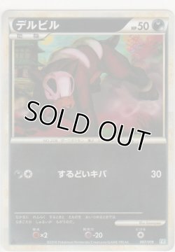 画像1: デルビル