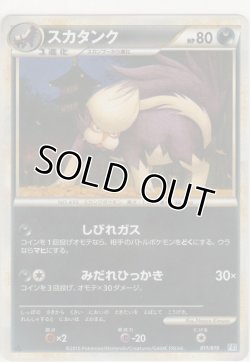 画像1: スカタンク