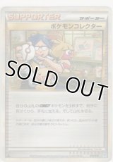 ポケモンコレクター