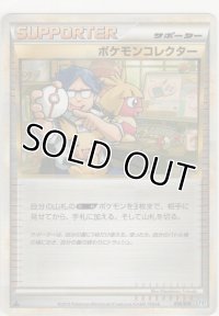 ポケモンコレクター
