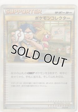 画像1: ポケモンコレクター