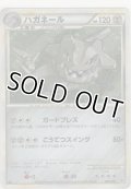 ハガネール≪キラ≫