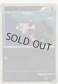 コラッタ≪ミラー≫