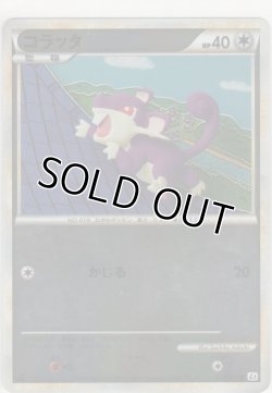 画像1: コラッタ≪ミラー≫
