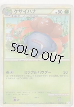 画像1: クサイハナ