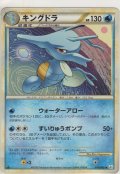 キングドラ