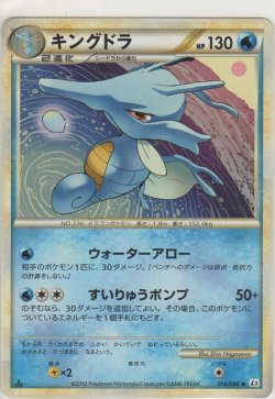 画像1: キングドラ