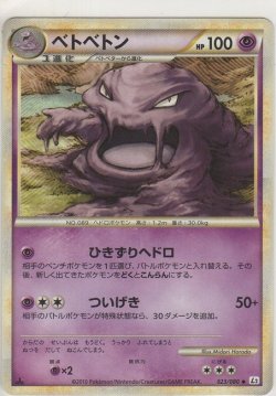 画像1: ベトベトン