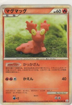 画像1: マグマッグ