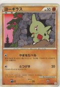 ヨーギラス