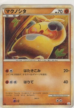 画像1: マクノシタ