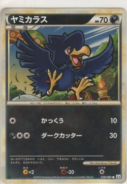 画像1: ヤミカラス