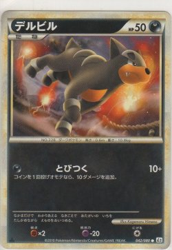 画像1: デルビル