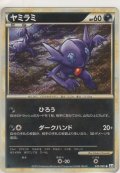 ヤミラミ