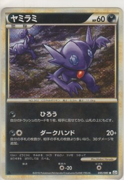画像1: ヤミラミ