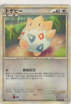 画像1: トゲピー