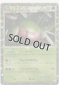 画像1: メガヤンマ