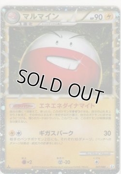 画像1: マルマイン