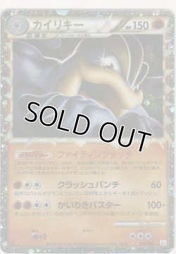 画像1: カイリキー