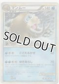 マンムー