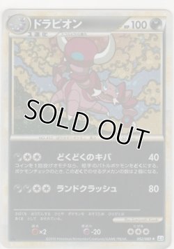 画像1: ドラピオン