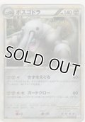 ボスゴドラ