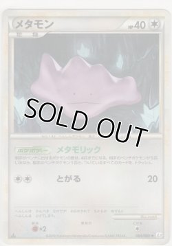 画像1: メタモン