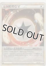 レスキューエネルギー