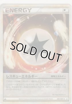 画像1: レスキューエネルギー