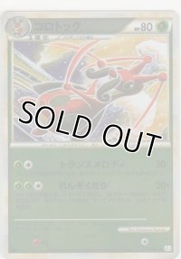 コロトック≪ミラー≫