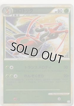 画像1: コロトック≪ミラー≫