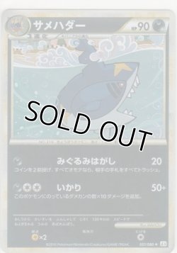 画像1: サメハダー≪ミラー≫