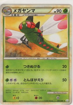 画像1: メガヤンマ