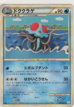 画像1: ドククラゲ