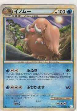 画像1: イノムー